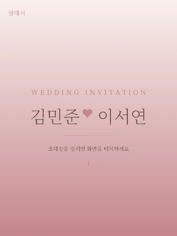 클래식 청첩장 템플릿 미리보기